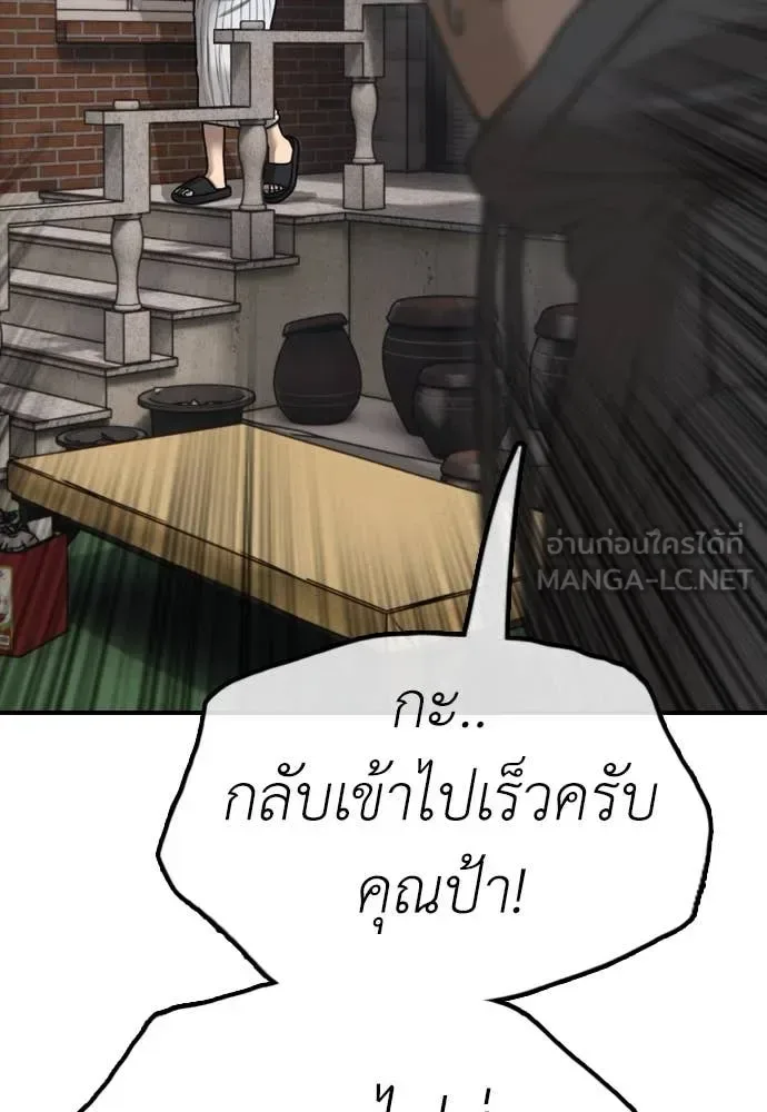 The End Has Come ผู้กล้าฝ่าวันสิ้นโลก ตอนที่ 19 หน้า 77