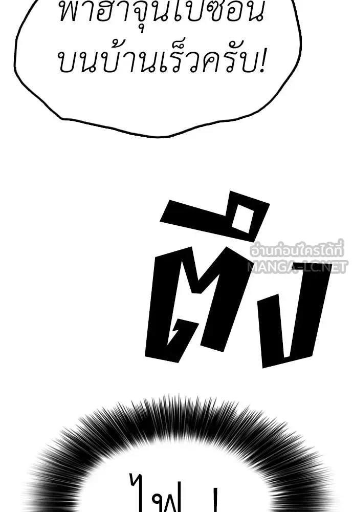 The End Has Come ผู้กล้าฝ่าวันสิ้นโลก ตอนที่ 19 หน้า 78
