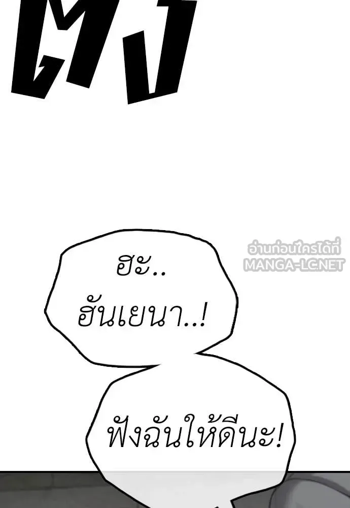 The End Has Come ผู้กล้าฝ่าวันสิ้นโลก ตอนที่ 19 หน้า 81