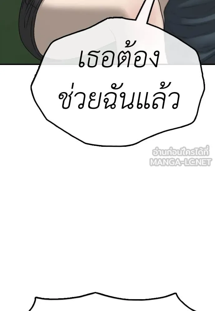 The End Has Come ผู้กล้าฝ่าวันสิ้นโลก ตอนที่ 19 หน้า 83
