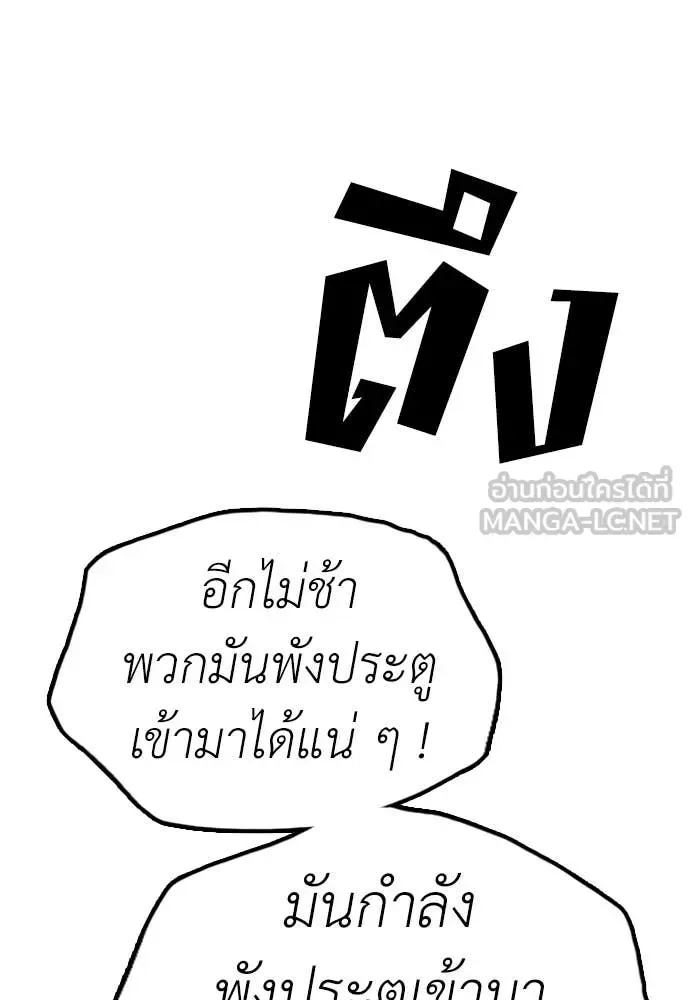 The End Has Come ผู้กล้าฝ่าวันสิ้นโลก ตอนที่ 19 หน้า 88