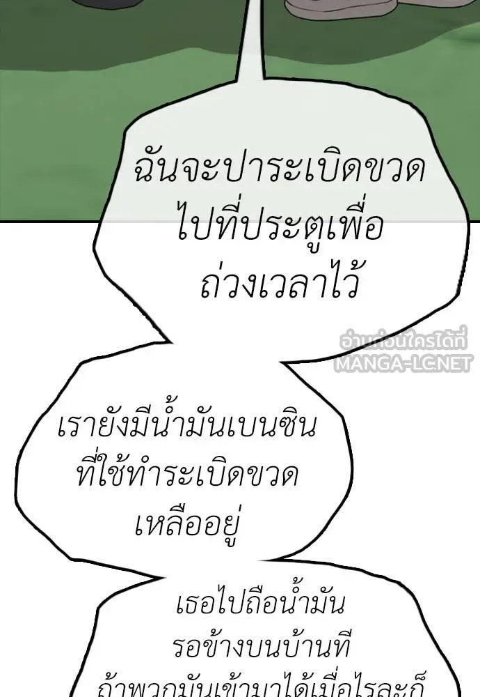 The End Has Come ผู้กล้าฝ่าวันสิ้นโลก ตอนที่ 19 หน้า 90