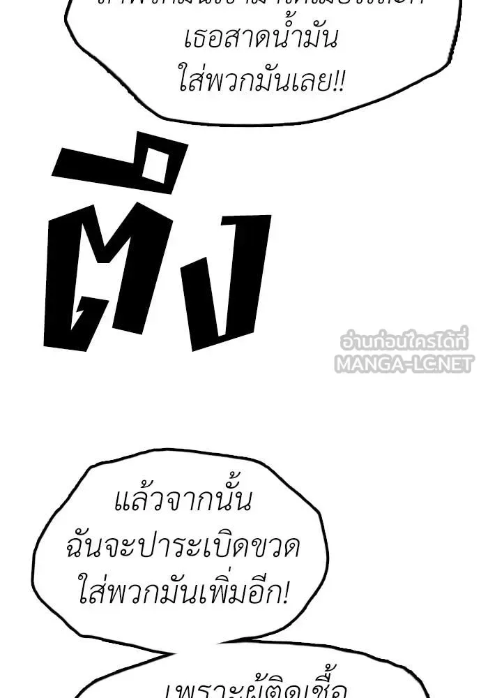 The End Has Come ผู้กล้าฝ่าวันสิ้นโลก ตอนที่ 19 หน้า 91