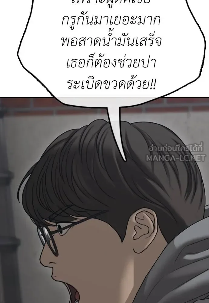 The End Has Come ผู้กล้าฝ่าวันสิ้นโลก ตอนที่ 19 หน้า 92