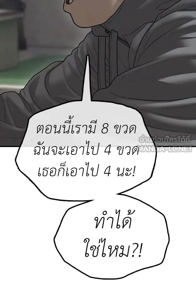 The End Has Come ผู้กล้าฝ่าวันสิ้นโลก ตอนที่ 19 หน้า 93