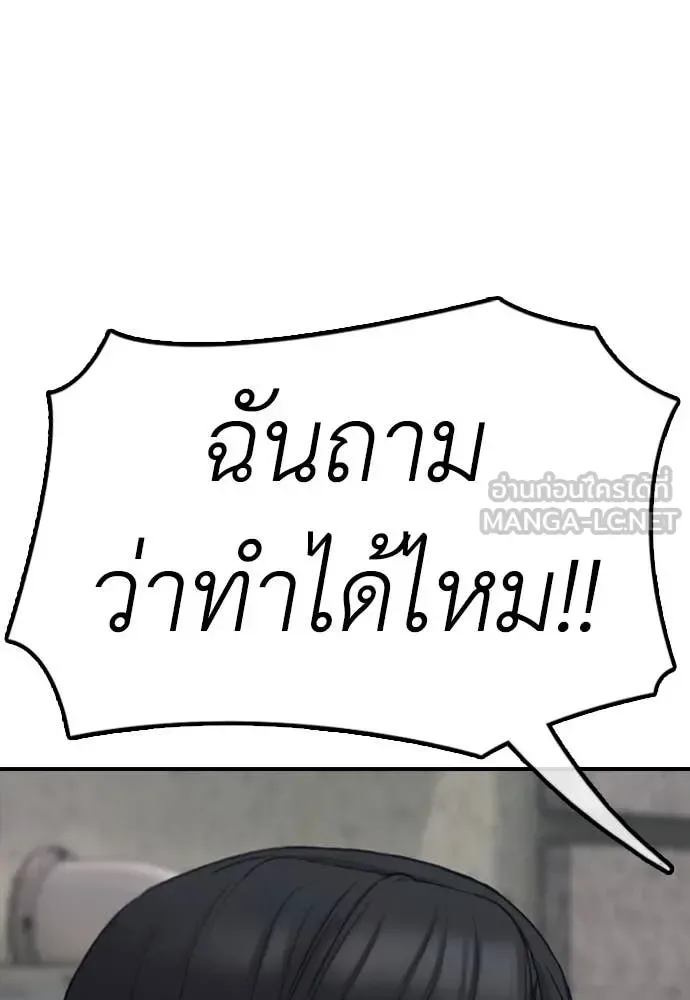 The End Has Come ผู้กล้าฝ่าวันสิ้นโลก ตอนที่ 19 หน้า 94