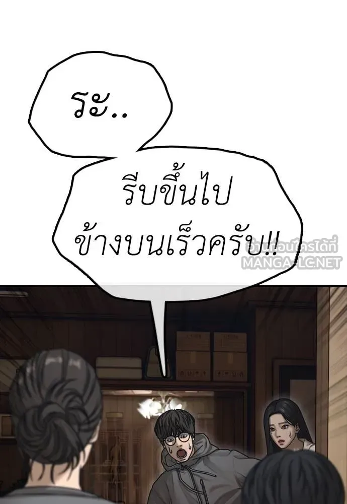 The End Has Come ผู้กล้าฝ่าวันสิ้นโลก ตอนที่ 19 หน้า 97