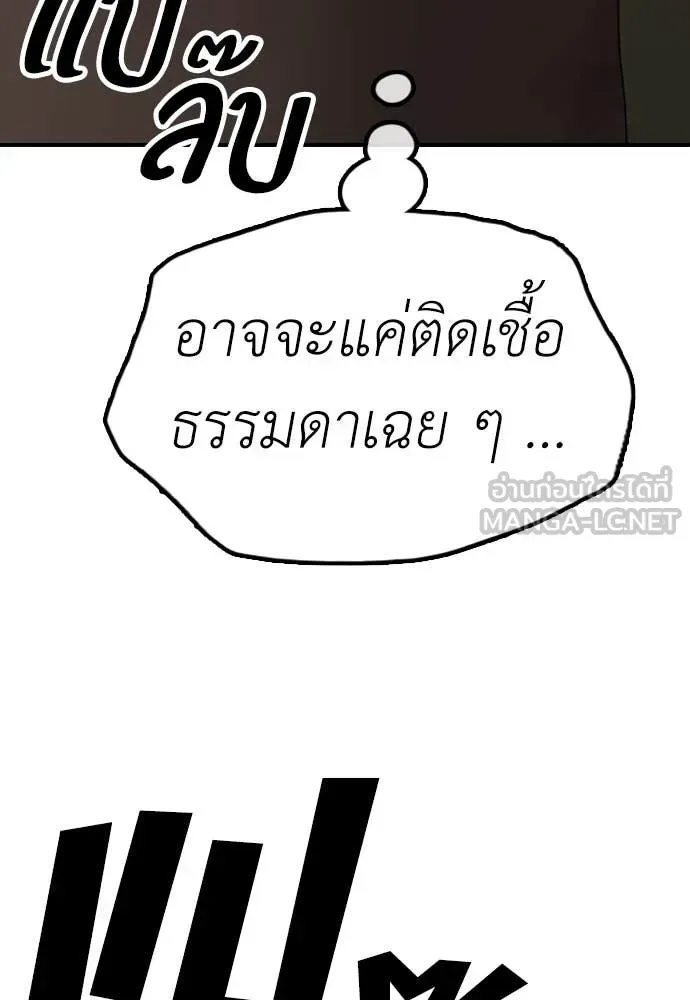 The End Has Come ผู้กล้าฝ่าวันสิ้นโลก ตอนที่ 20 หน้า 101