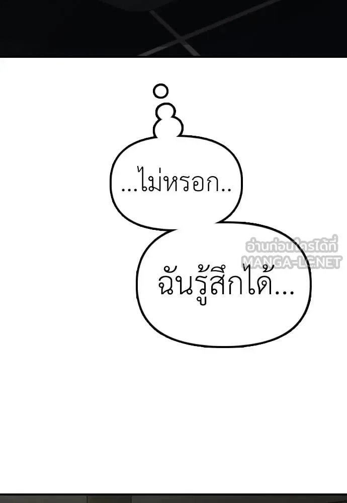 The End Has Come ผู้กล้าฝ่าวันสิ้นโลก ตอนที่ 20 หน้า 105