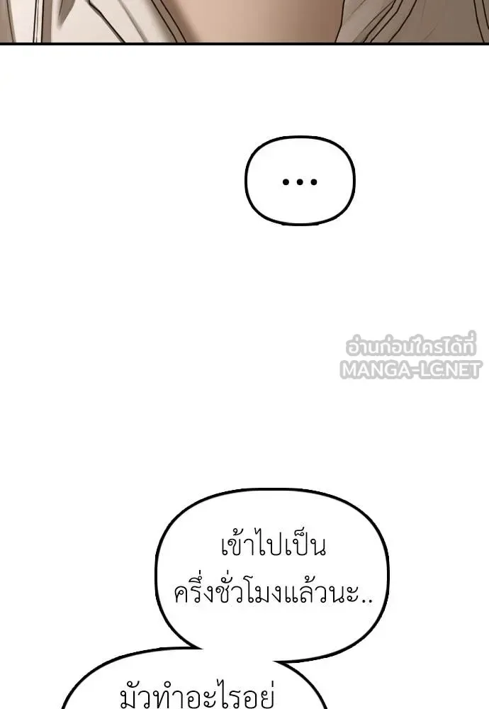 The End Has Come ผู้กล้าฝ่าวันสิ้นโลก ตอนที่ 20 หน้า 111