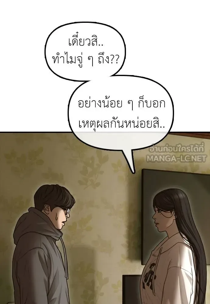 The End Has Come ผู้กล้าฝ่าวันสิ้นโลก ตอนที่ 20 หน้า 122