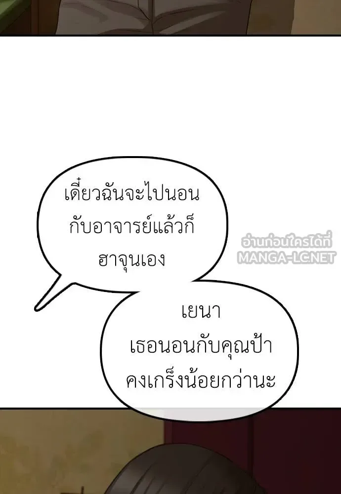 The End Has Come ผู้กล้าฝ่าวันสิ้นโลก ตอนที่ 20 หน้า 137