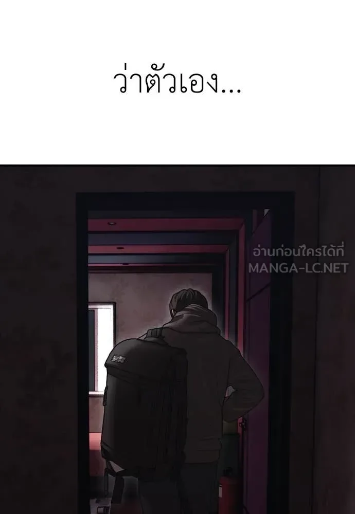 The End Has Come ผู้กล้าฝ่าวันสิ้นโลก ตอนที่ 20 หน้า 143
