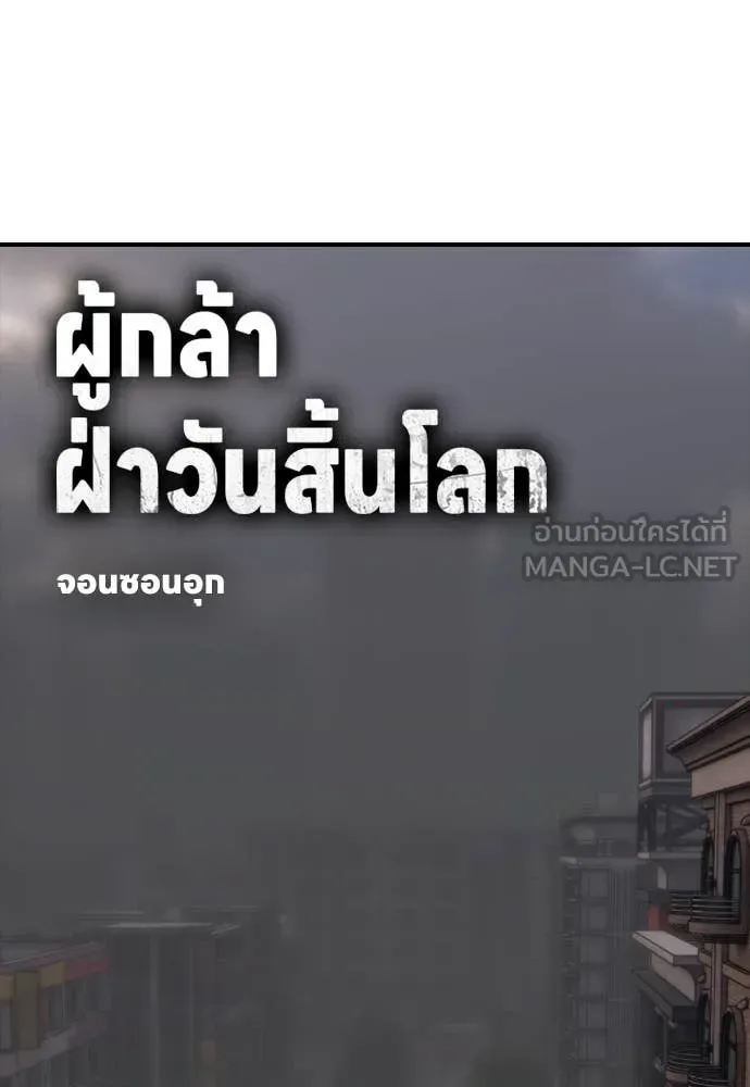The End Has Come ผู้กล้าฝ่าวันสิ้นโลก ตอนที่ 20 หน้า 15