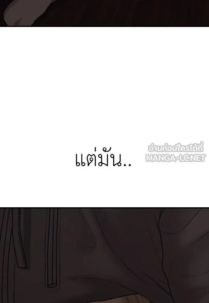 The End Has Come ผู้กล้าฝ่าวันสิ้นโลก ตอนที่ 20 หน้า 150