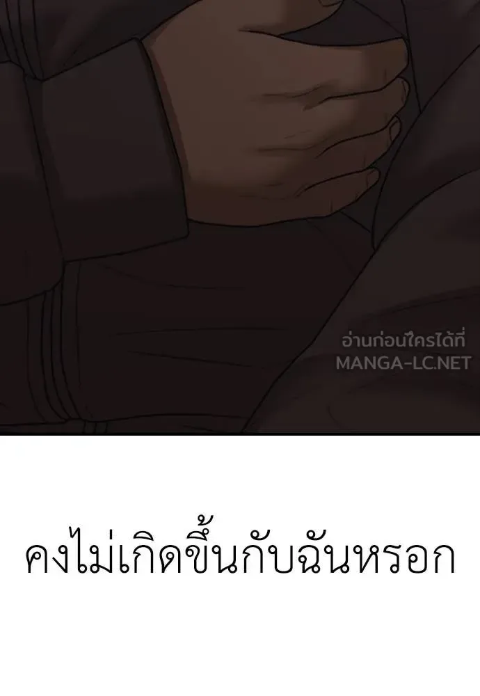 The End Has Come ผู้กล้าฝ่าวันสิ้นโลก ตอนที่ 20 หน้า 151