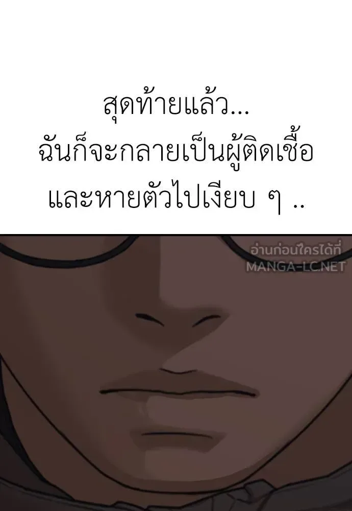 The End Has Come ผู้กล้าฝ่าวันสิ้นโลก ตอนที่ 20 หน้า 154