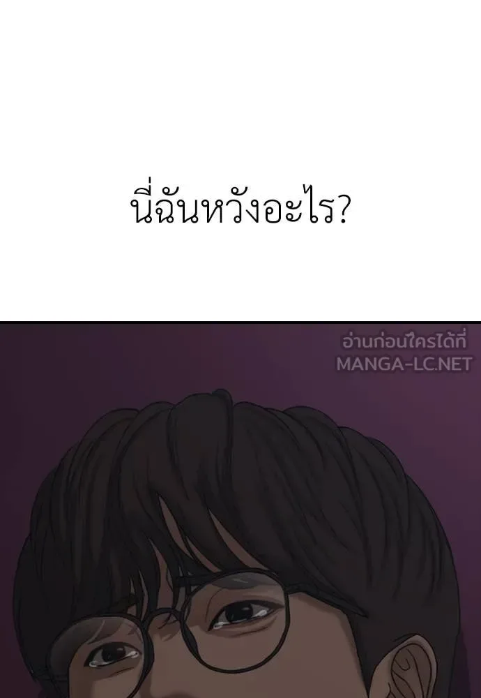 The End Has Come ผู้กล้าฝ่าวันสิ้นโลก ตอนที่ 20 หน้า 156