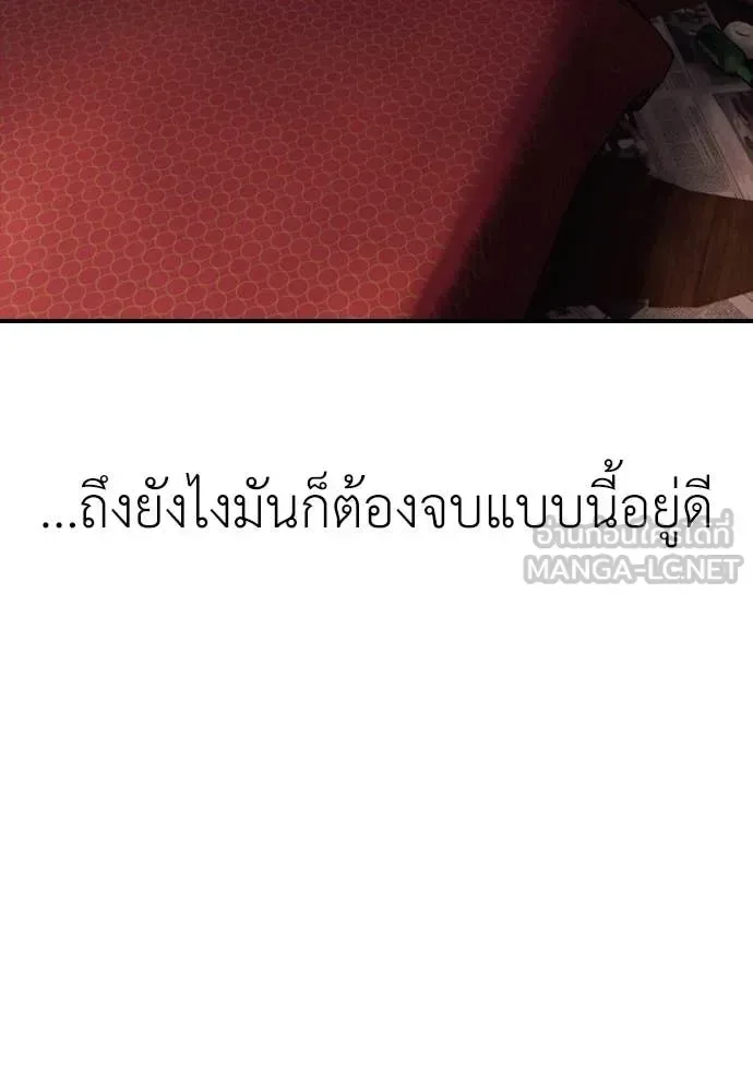 The End Has Come ผู้กล้าฝ่าวันสิ้นโลก ตอนที่ 20 หน้า 160