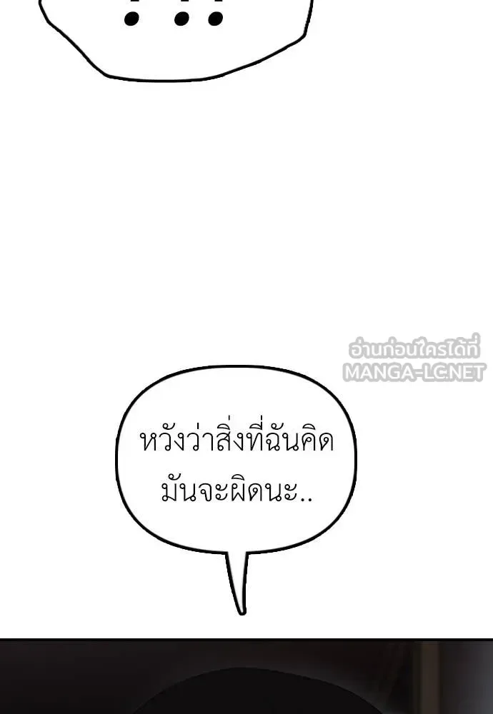 The End Has Come ผู้กล้าฝ่าวันสิ้นโลก ตอนที่ 20 หน้า 173