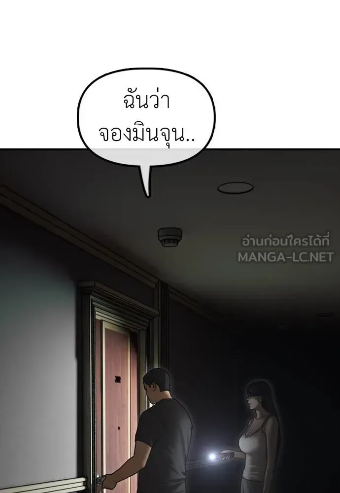 The End Has Come ผู้กล้าฝ่าวันสิ้นโลก ตอนที่ 20 หน้า 175