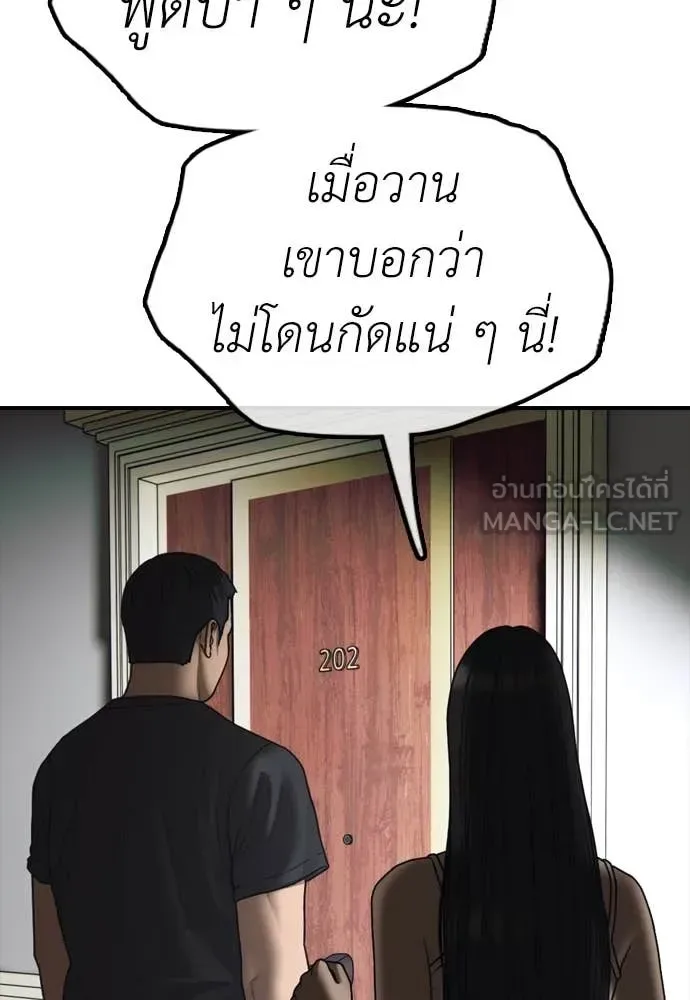 The End Has Come ผู้กล้าฝ่าวันสิ้นโลก ตอนที่ 20 หน้า 180
