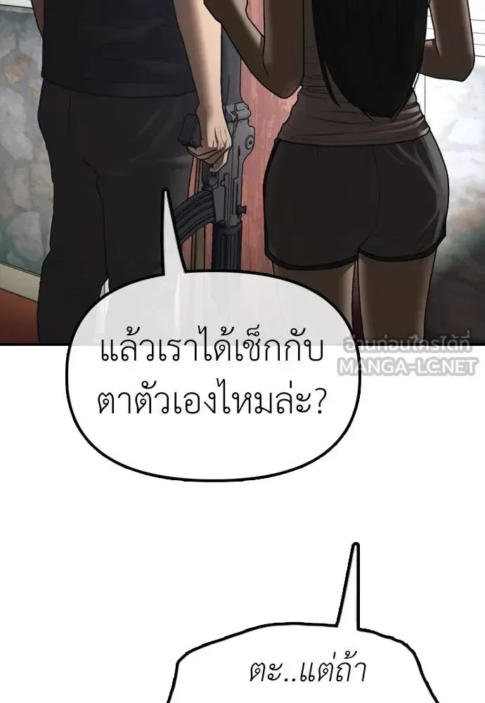 The End Has Come ผู้กล้าฝ่าวันสิ้นโลก ตอนที่ 20 หน้า 181