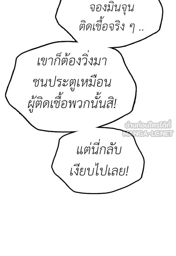 The End Has Come ผู้กล้าฝ่าวันสิ้นโลก ตอนที่ 20 หน้า 182