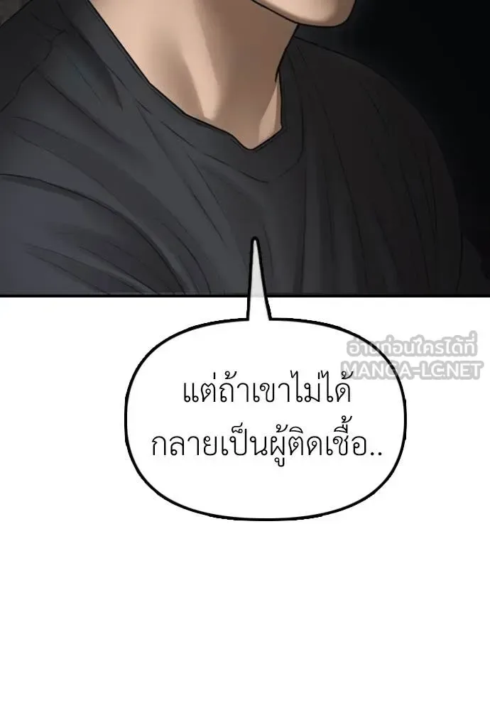 The End Has Come ผู้กล้าฝ่าวันสิ้นโลก ตอนที่ 20 หน้า 184