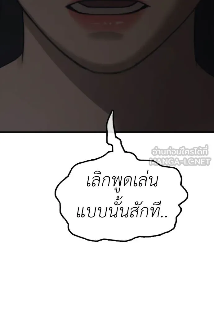 The End Has Come ผู้กล้าฝ่าวันสิ้นโลก ตอนที่ 20 หน้า 188