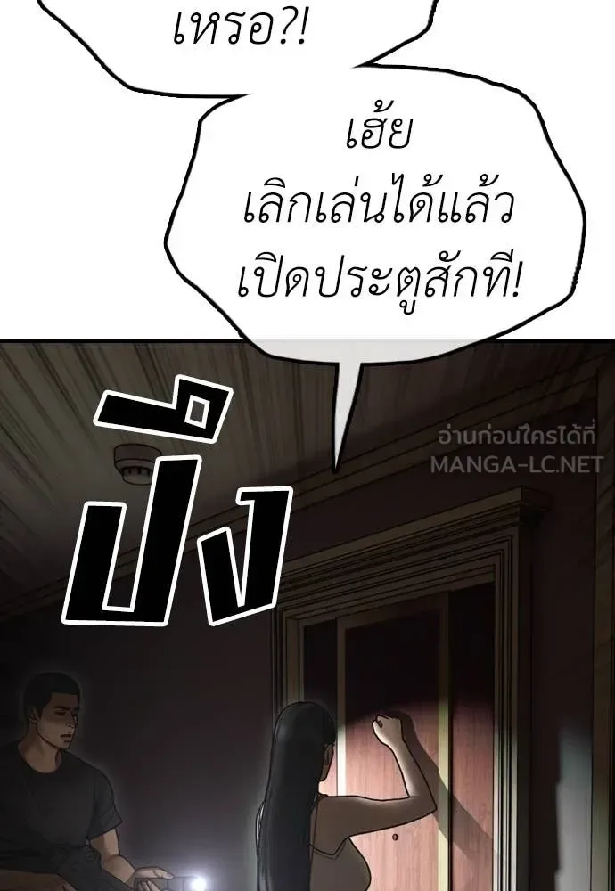 The End Has Come ผู้กล้าฝ่าวันสิ้นโลก ตอนที่ 20 หน้า 192