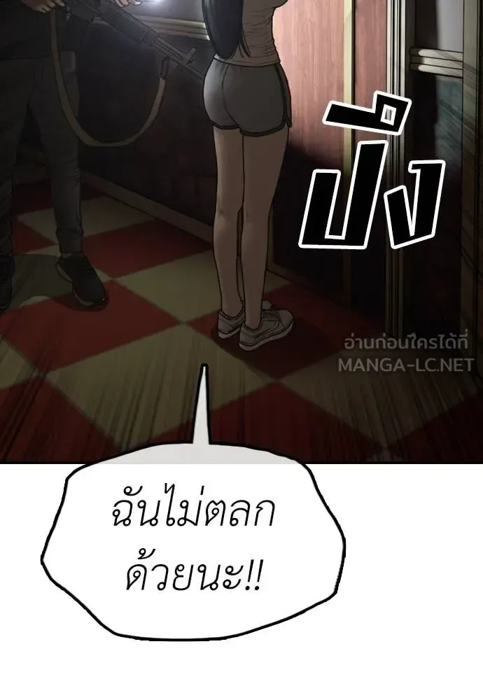 The End Has Come ผู้กล้าฝ่าวันสิ้นโลก ตอนที่ 20 หน้า 193