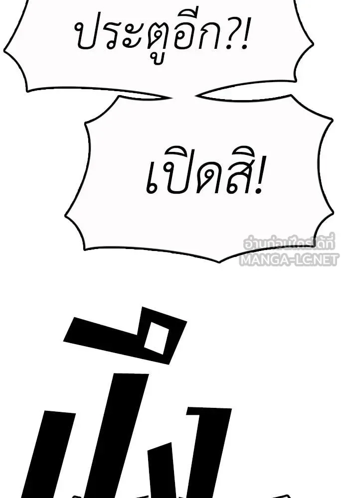 The End Has Come ผู้กล้าฝ่าวันสิ้นโลก ตอนที่ 20 หน้า 200