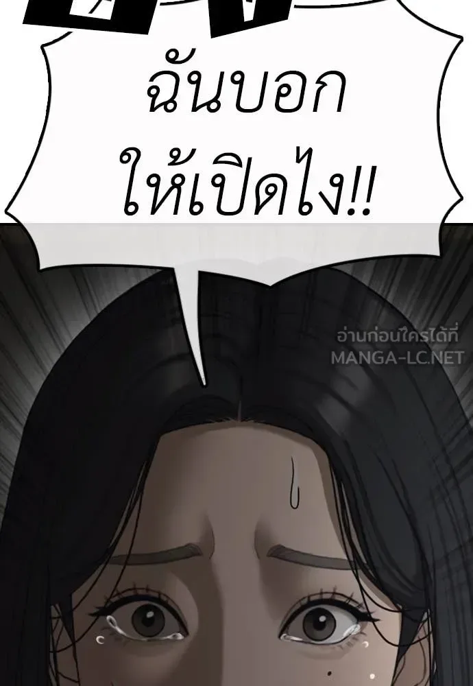 The End Has Come ผู้กล้าฝ่าวันสิ้นโลก ตอนที่ 20 หน้า 201