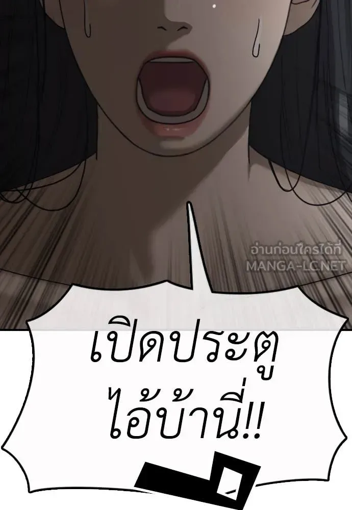 The End Has Come ผู้กล้าฝ่าวันสิ้นโลก ตอนที่ 20 หน้า 202