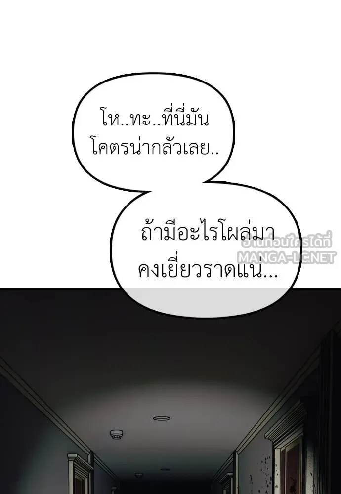The End Has Come ผู้กล้าฝ่าวันสิ้นโลก ตอนที่ 20 หน้า 48