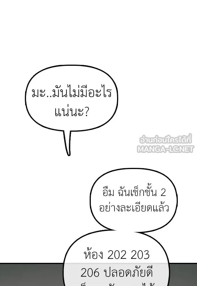 The End Has Come ผู้กล้าฝ่าวันสิ้นโลก ตอนที่ 20 หน้า 50