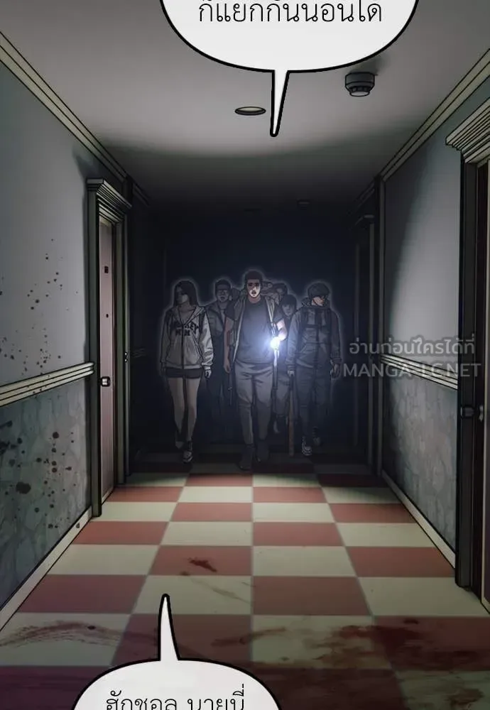 The End Has Come ผู้กล้าฝ่าวันสิ้นโลก ตอนที่ 20 หน้า 51