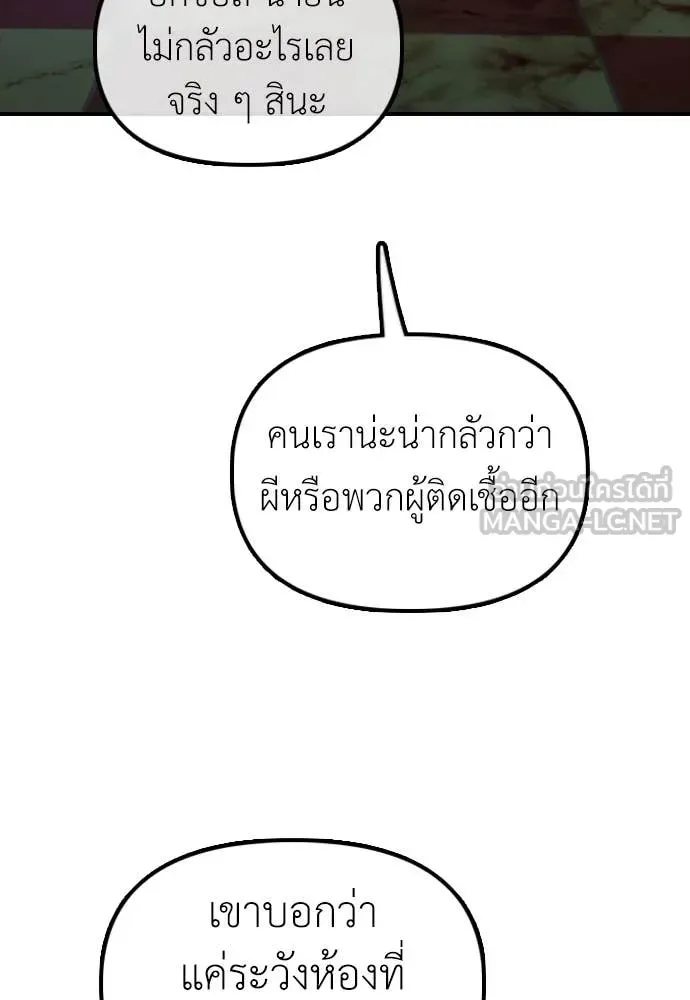 The End Has Come ผู้กล้าฝ่าวันสิ้นโลก ตอนที่ 20 หน้า 52