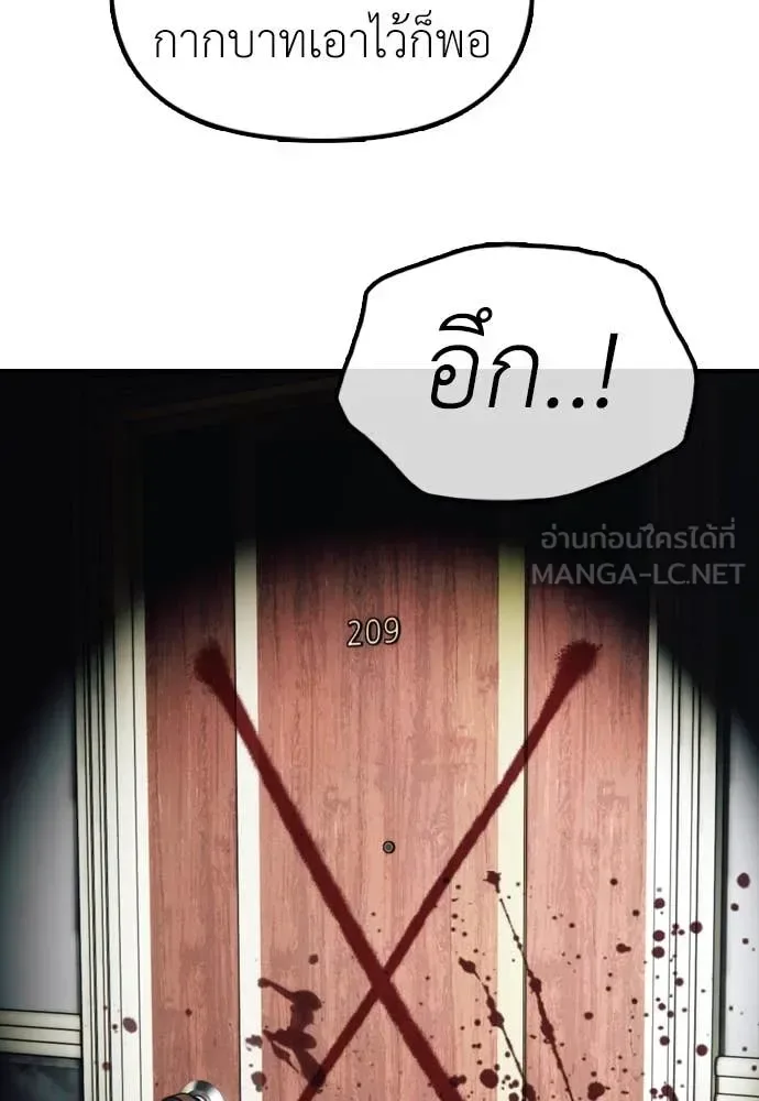 The End Has Come ผู้กล้าฝ่าวันสิ้นโลก ตอนที่ 20 หน้า 53
