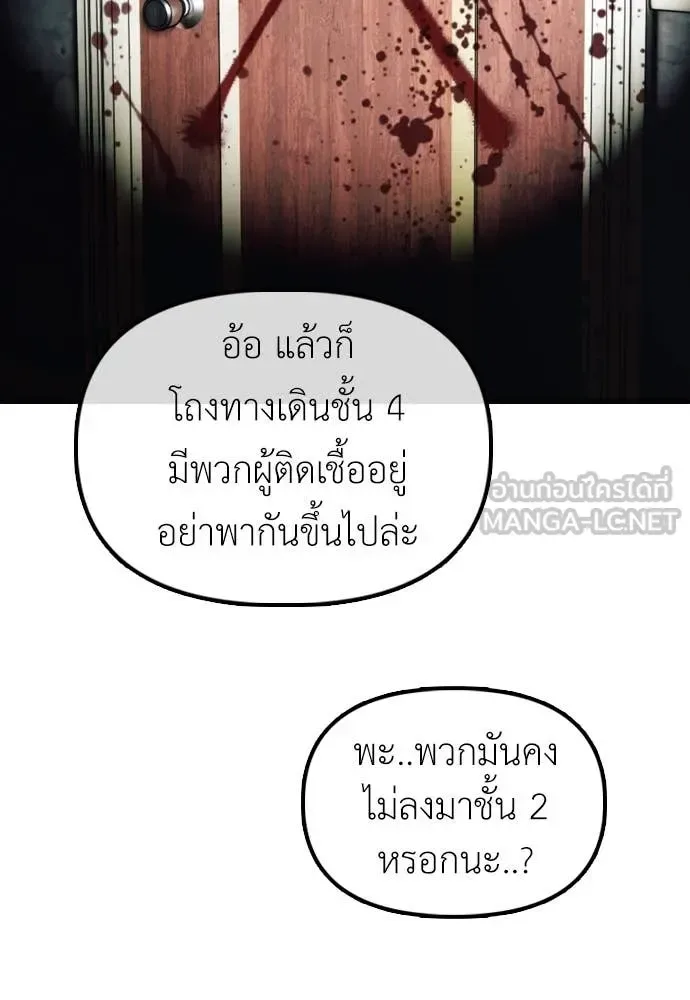 The End Has Come ผู้กล้าฝ่าวันสิ้นโลก ตอนที่ 20 หน้า 54