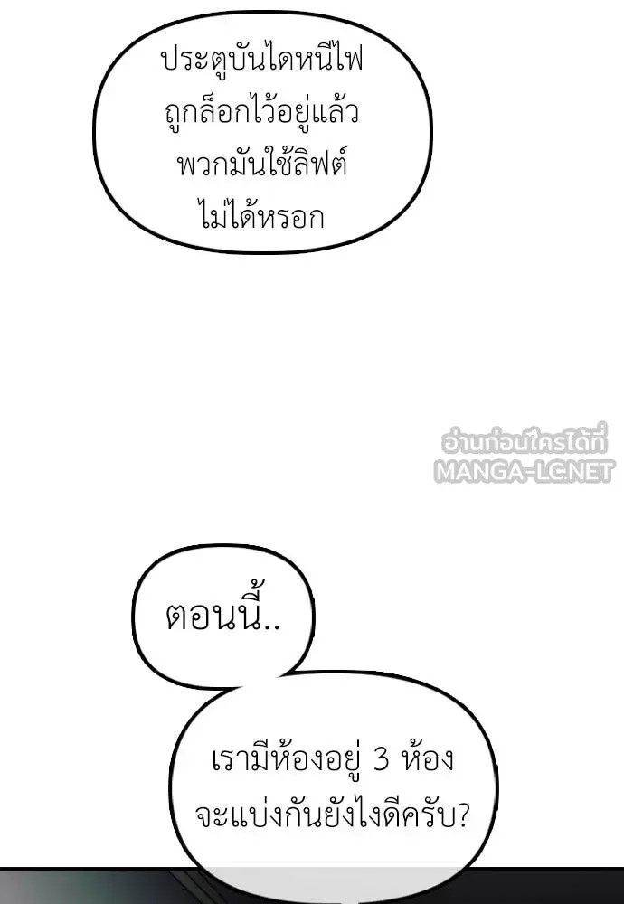 The End Has Come ผู้กล้าฝ่าวันสิ้นโลก ตอนที่ 20 หน้า 55