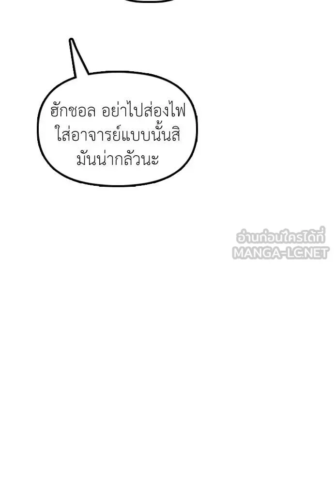 The End Has Come ผู้กล้าฝ่าวันสิ้นโลก ตอนที่ 20 หน้า 57