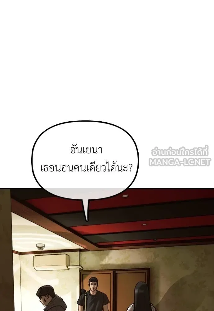 The End Has Come ผู้กล้าฝ่าวันสิ้นโลก ตอนที่ 20 หน้า 59