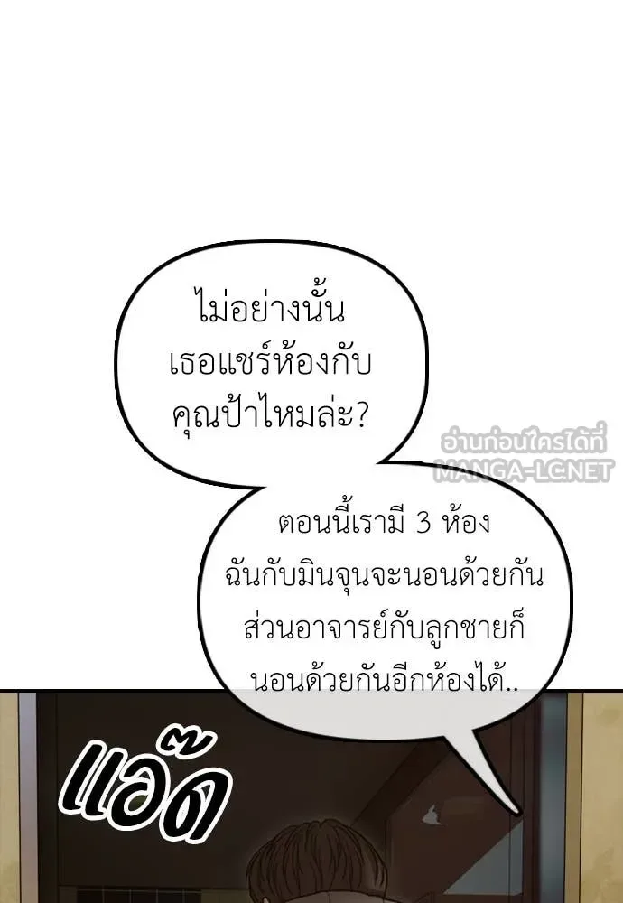 The End Has Come ผู้กล้าฝ่าวันสิ้นโลก ตอนที่ 20 หน้า 61