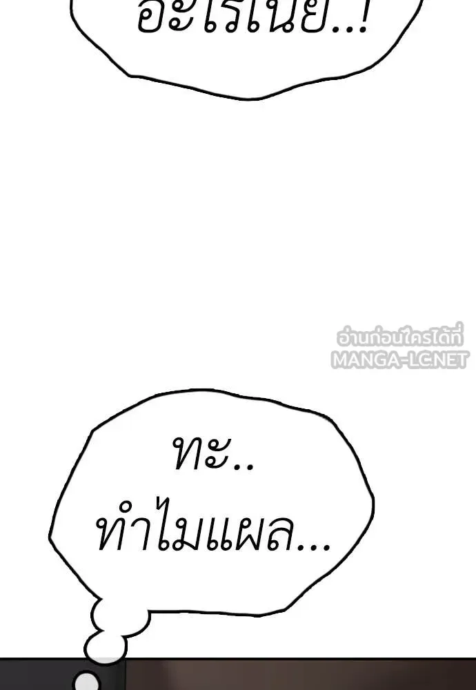 The End Has Come ผู้กล้าฝ่าวันสิ้นโลก ตอนที่ 20 หน้า 72