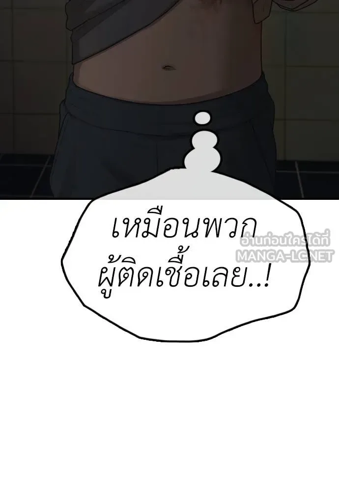 The End Has Come ผู้กล้าฝ่าวันสิ้นโลก ตอนที่ 20 หน้า 76