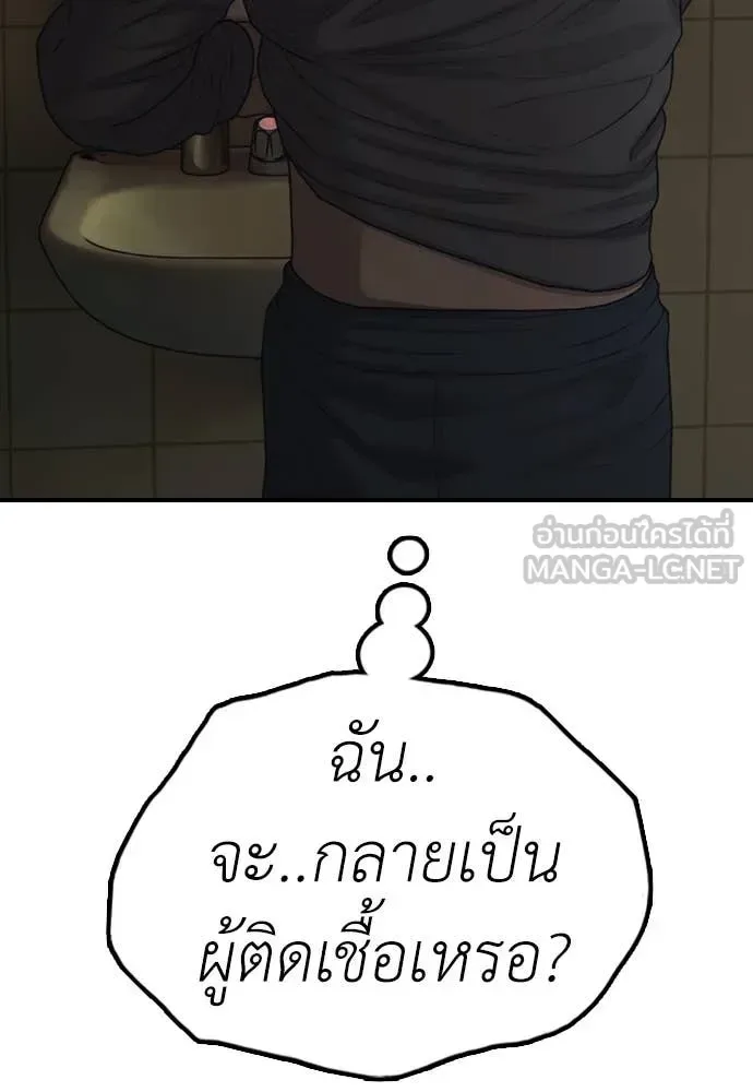 The End Has Come ผู้กล้าฝ่าวันสิ้นโลก ตอนที่ 20 หน้า 78