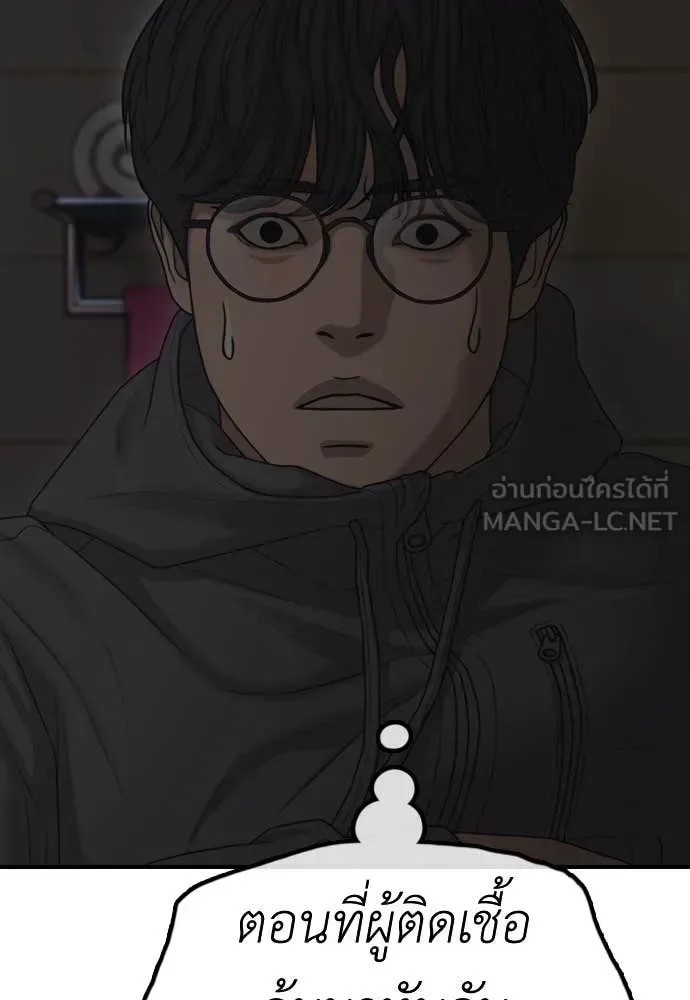 The End Has Come ผู้กล้าฝ่าวันสิ้นโลก ตอนที่ 20 หน้า 80