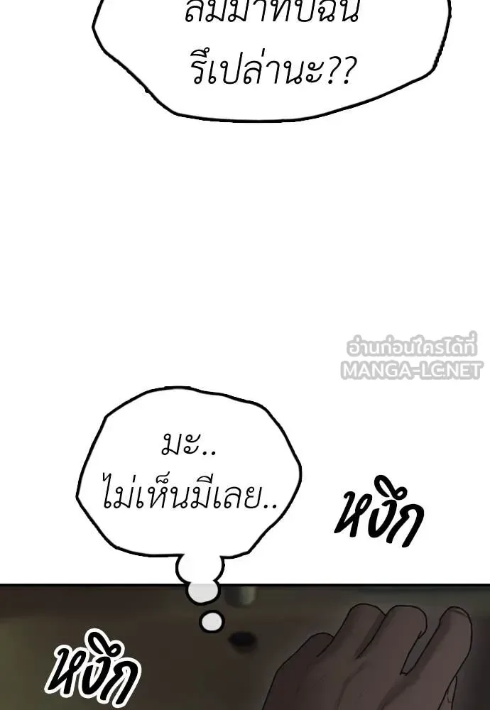 The End Has Come ผู้กล้าฝ่าวันสิ้นโลก ตอนที่ 20 หน้า 81